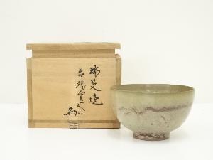 瑞芝焼　阪上瑞雲造　釣窯茶碗（共箱）